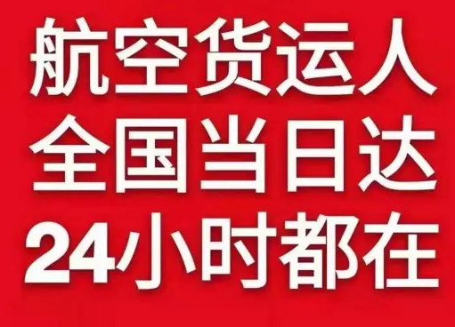赣州黄金航空快运货物、航空货运:物流行业各岗位招聘